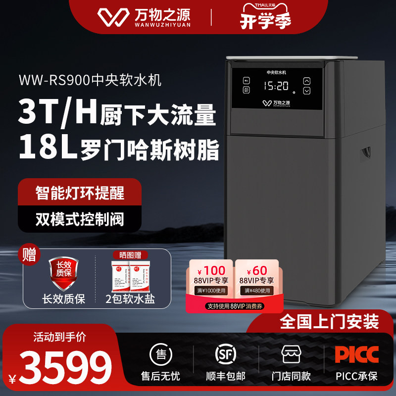 [Soft Water Selection] the Source of All Things Whole House Domestic Water Softener Under-Sink 3-Ton Flow Central Water Purification System