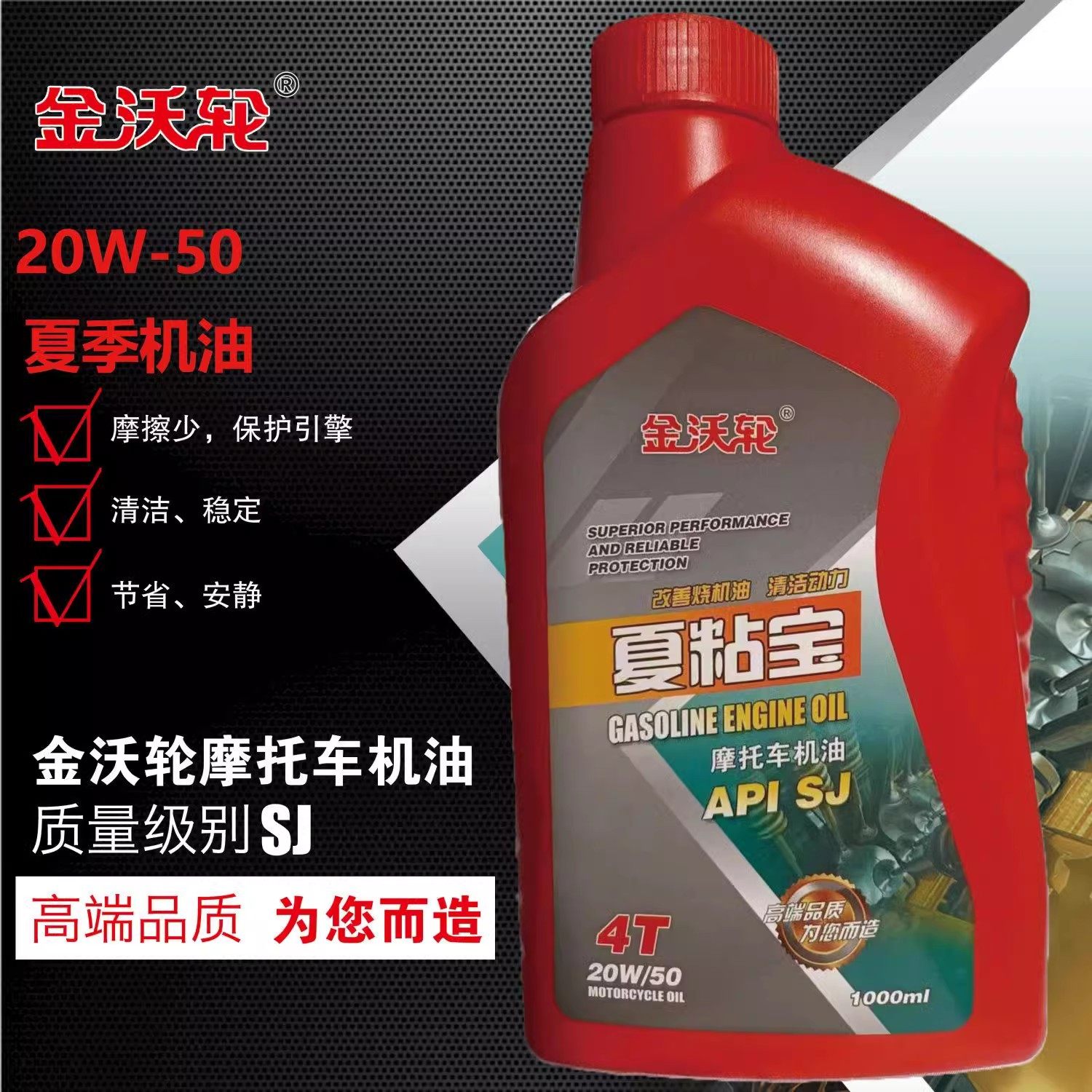 Four-Stroke 4t Motorcycle Oil, Xin Dazhou Scooter and Moped Oil, 125Cc Oil, Summer-Specific Oil