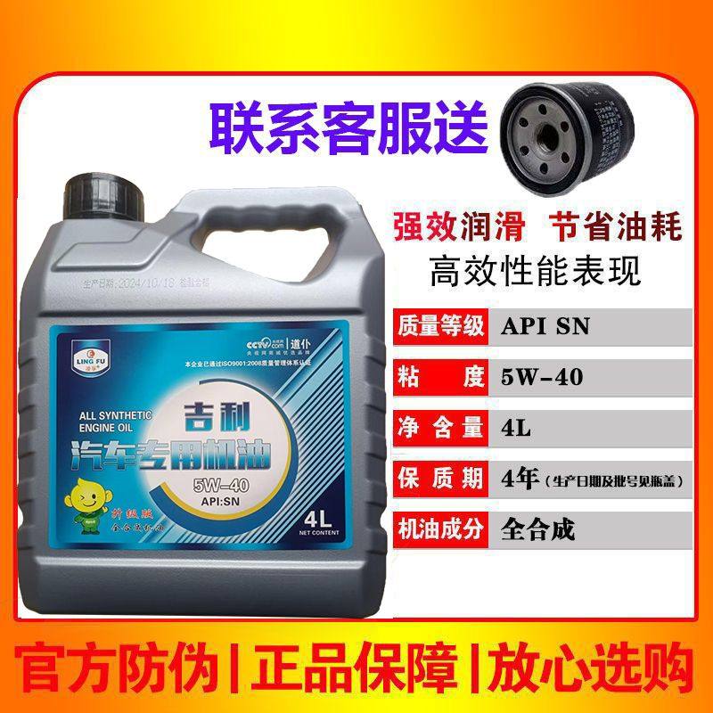 Geely Exclusive Fully Synthetic Car Engine Oil for Geely Free Ship, Vision, King Kong, Panda, Emgrand, Small Cars, and Sedans