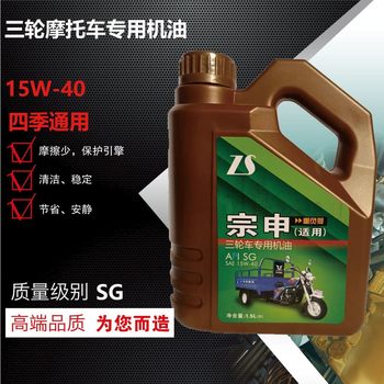 Genuine Foton Wuxing Zongshen Loncin Lifan Special-Purpose Three-Wheeled Motorcycle Synthetic Engine Oil, All-Season Use, 1.5 Liters