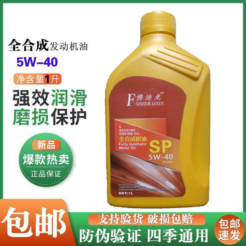 Genuine Sp5W-40 Fully Synthetic Car Oil for Cars, Sedans, Off-Road Vehicles, and Vans, Suitable for All Seasons, 1 Liter