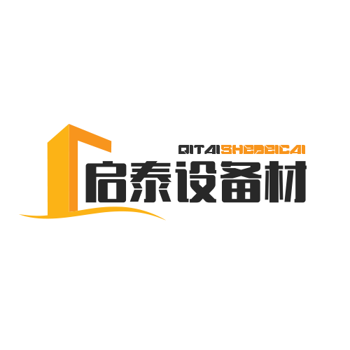 启泰设备材料