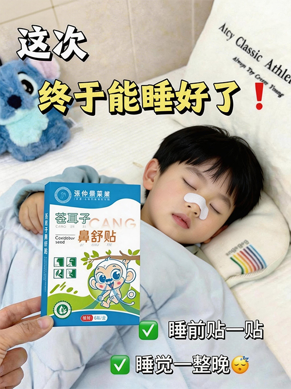 [Zhang Zhongjing] Xanthium Seed Nasal Relief Patch for Children and Adults, a Magic Tool for Clearing Nasal Passages, Relieving Nasal Itching and Runny Nose, Official Genuine Product