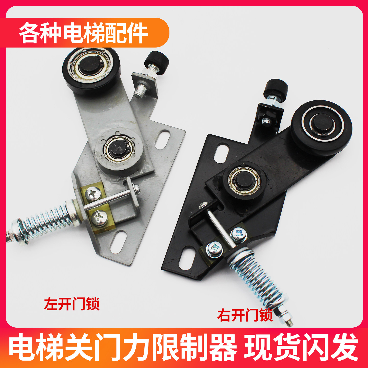 电梯轿门门锁撞弓适用三菱电梯关门力限制器、货梯自闭器电梯配件