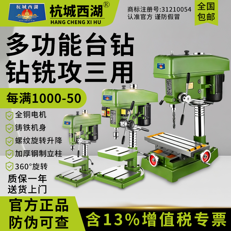 Hangzhou West Lake Bench Drill Industrial-Grade 220V380V Drilling and Tapping Machine Drilling and Milling Machine Desktop Multi-Function