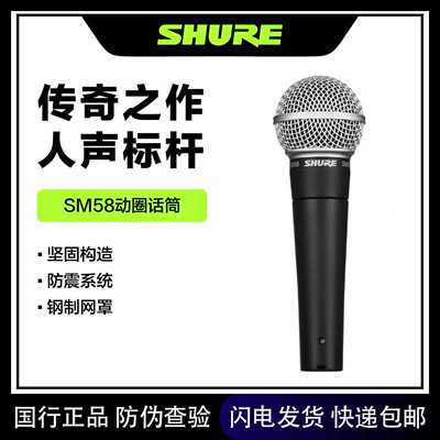 SHURE/Shure SM58S микрофон для выступлений на сцене, игра на гитаре, запись пения, проводной микрофон с динамической катушкой