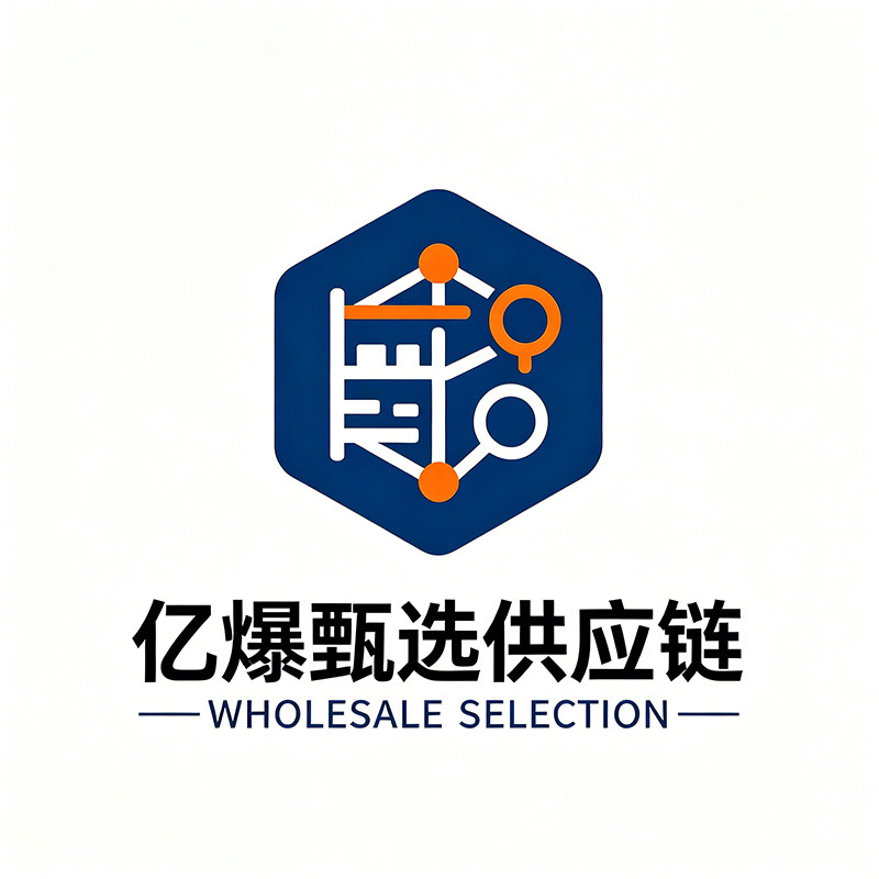 亿爆甄选供应链
