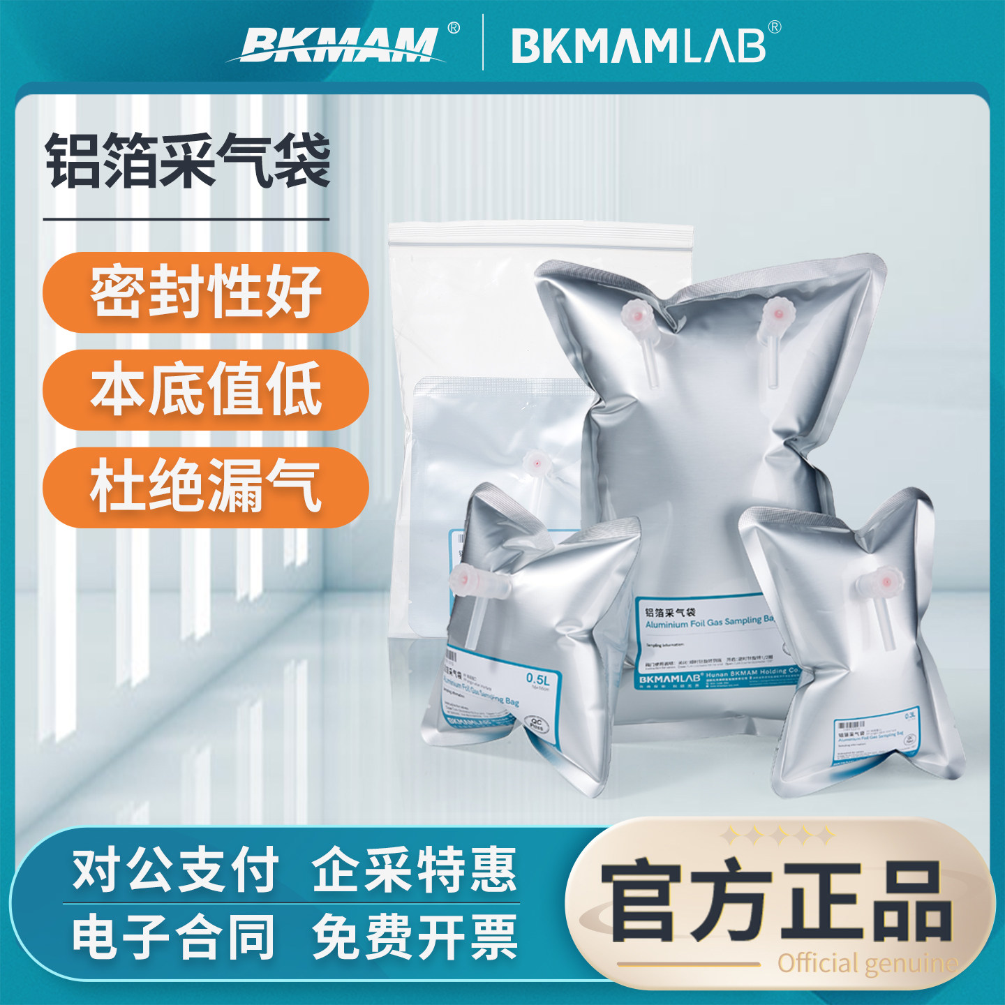 比克曼生物铝箔采气袋单双阀门气袋采样袋气体取样袋收集袋实验室