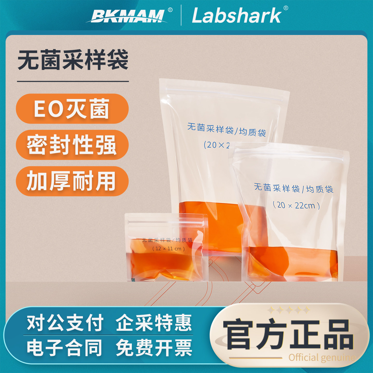 Labshark无菌采样袋一次性采集袋均质袋灭菌取样袋样品袋带压条