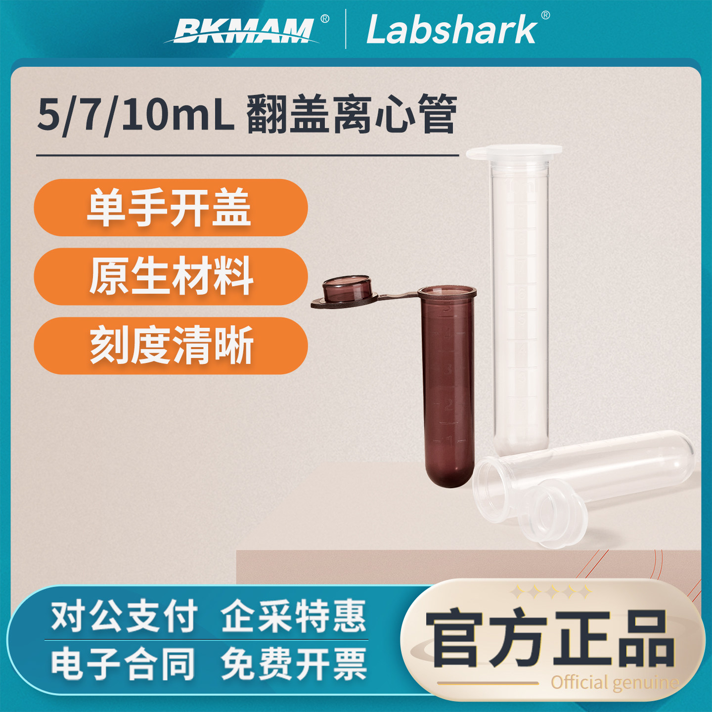 Labshark连盖塑料离心管一次性ep管避光实验室螺口圆底尖底离心管