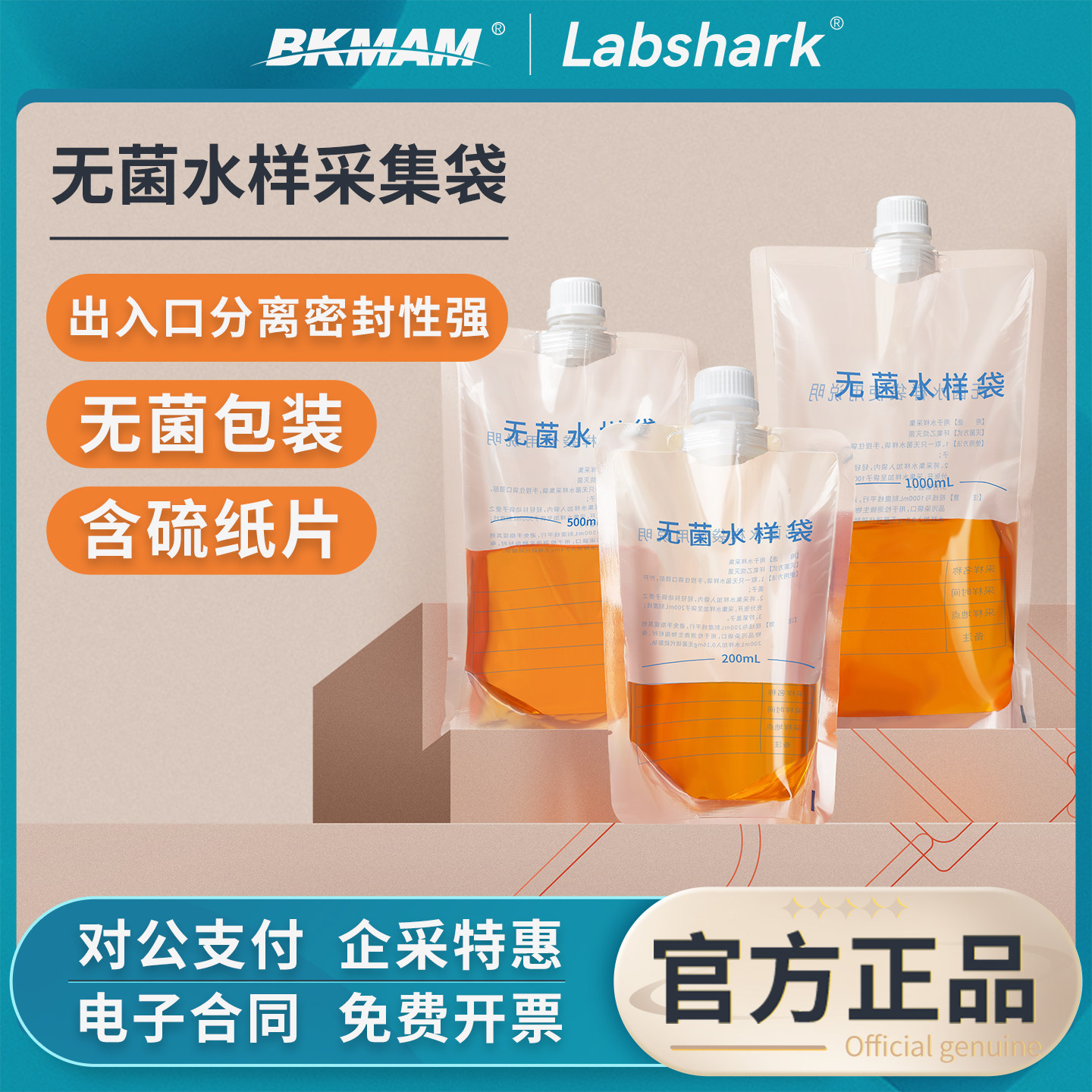 Labshark一次性无菌水样采集袋取样袋含硫圆底采水袋水质采集取样