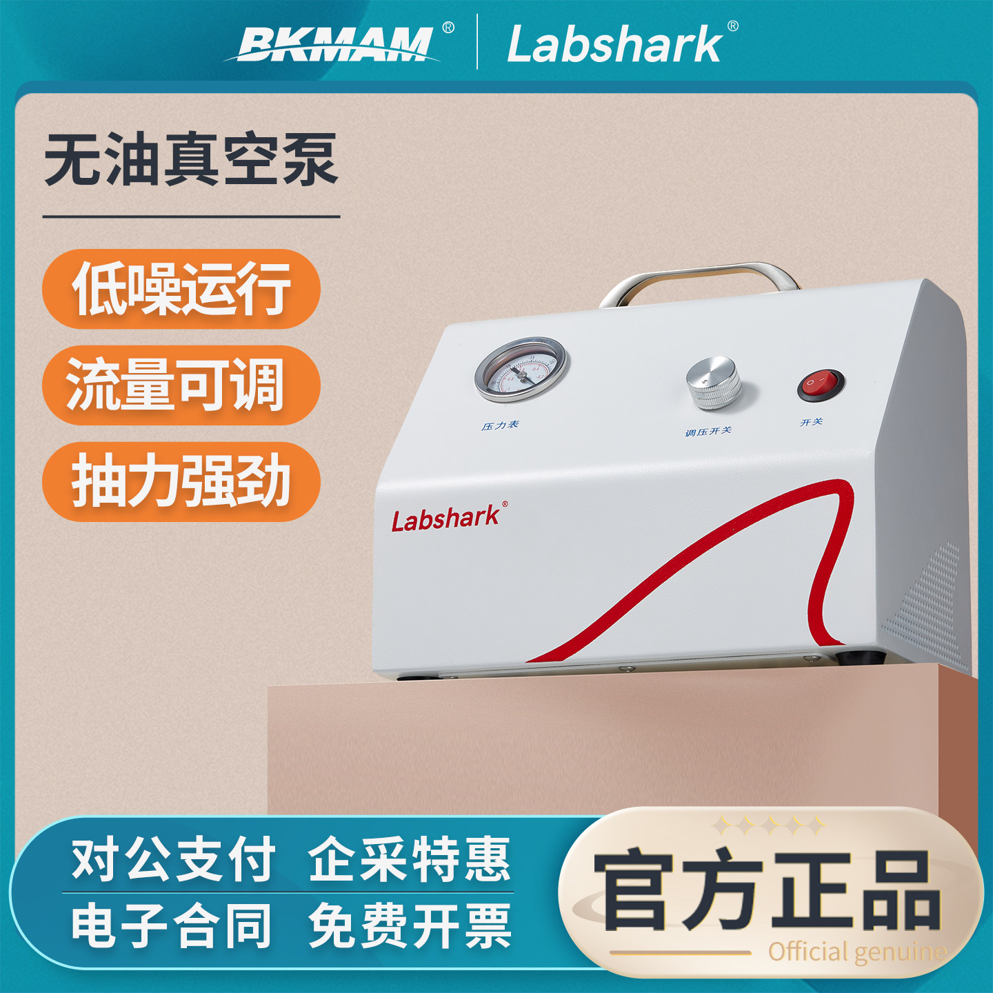 Labshark无油真空泵实验室小型正负压可调抽滤真空大流量手提隔膜