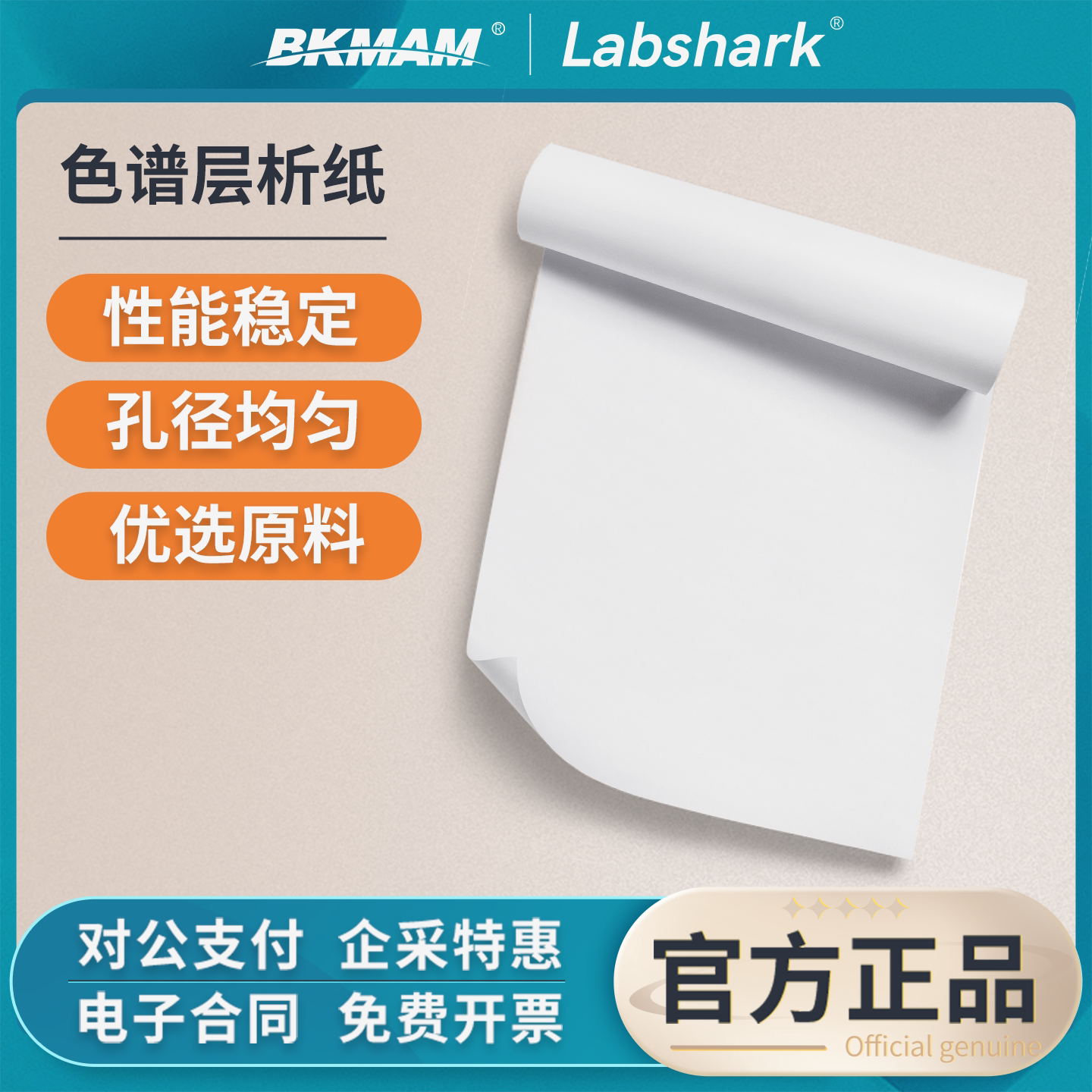 Labshark薄层层析纸色谱纸色层分析WB电泳层析实验纸高载量滤纸