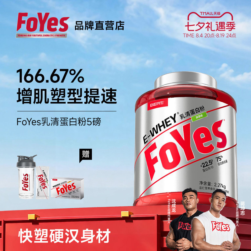 Foyes Whey Protein Powder Muscle Gaining Powder Men's Fitness Shaping Protein Powder Isolated Whey Official Genuine Product Foyes Whey Protein Powder Muscle Gaining Powder Men's Fitness Shaping Protein Powder Isolated Whey Official Genuine Product