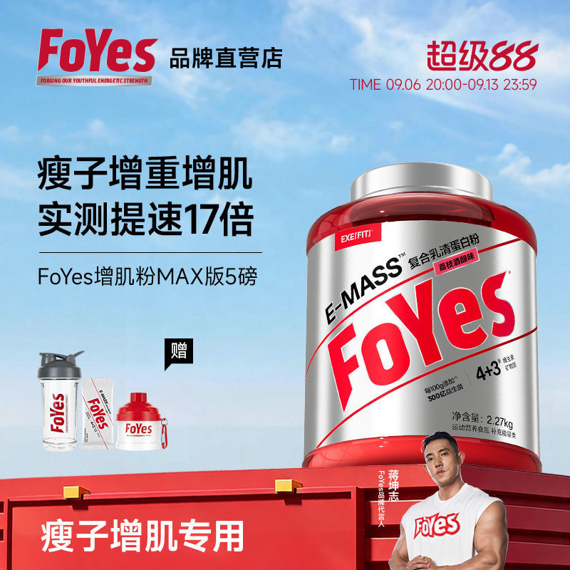 Foyes Muscle-Building Powder Whey Protein Powder for Lean Individuals to Gain Weight and Muscle, Men's Fitness Protein Powder, Official Genuine Product Foyes Muscle-Building Powder Whey Protein Powder for Lean Individuals to Gain Weight and Muscle, Men's Fitness Protein Powder, Official Genuine Product