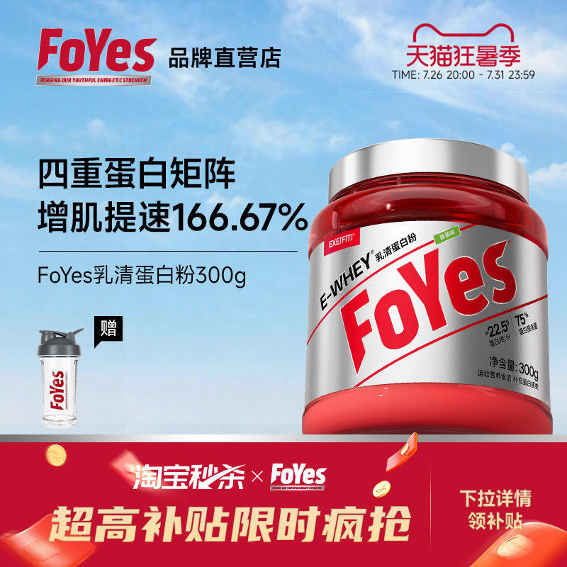Foyes Whey Protein Powder Men's Fitness Muscle Gaining Powder Shaping Protein Powder Isolated Whey Official Genuine Product