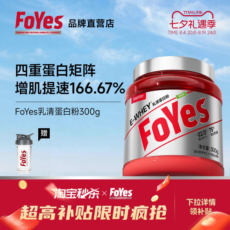 Foyes Whey Protein Powder Men's Fitness Muscle Gaining Powder Shaping Protein Powder Isolated Whey Official Genuine Product Foyes Whey Protein Powder Men's Fitness Muscle Gaining Powder Shaping Protein Powder Isolated Whey Official Genuine Product
