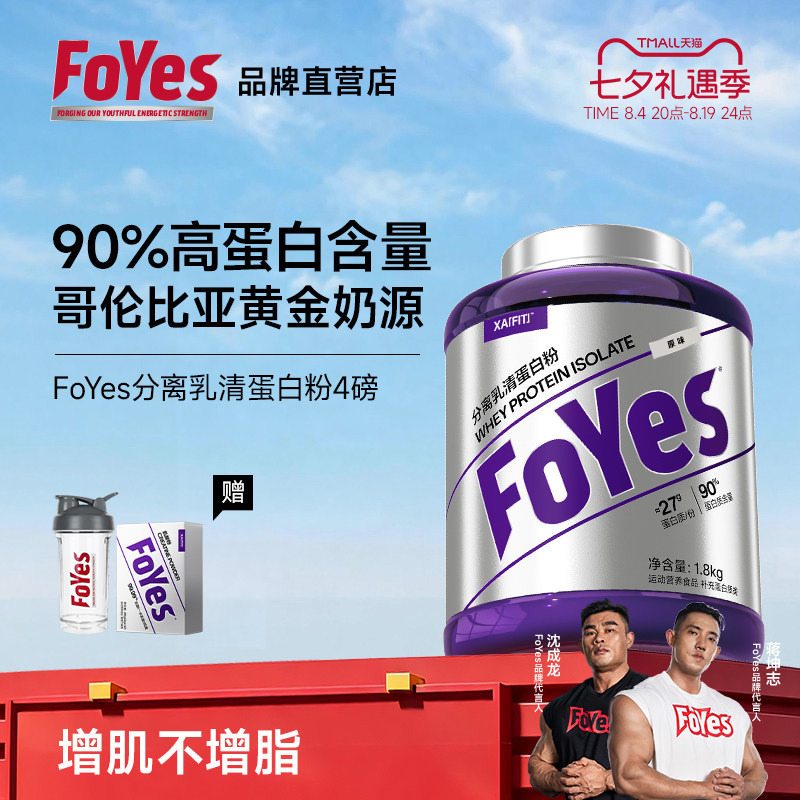 Foyes Isolated Whey Protein Powder Low-Fat Fitness Sports Muscle-Building Supplement Suitable for Lactose Intolerance Official Genuine Product