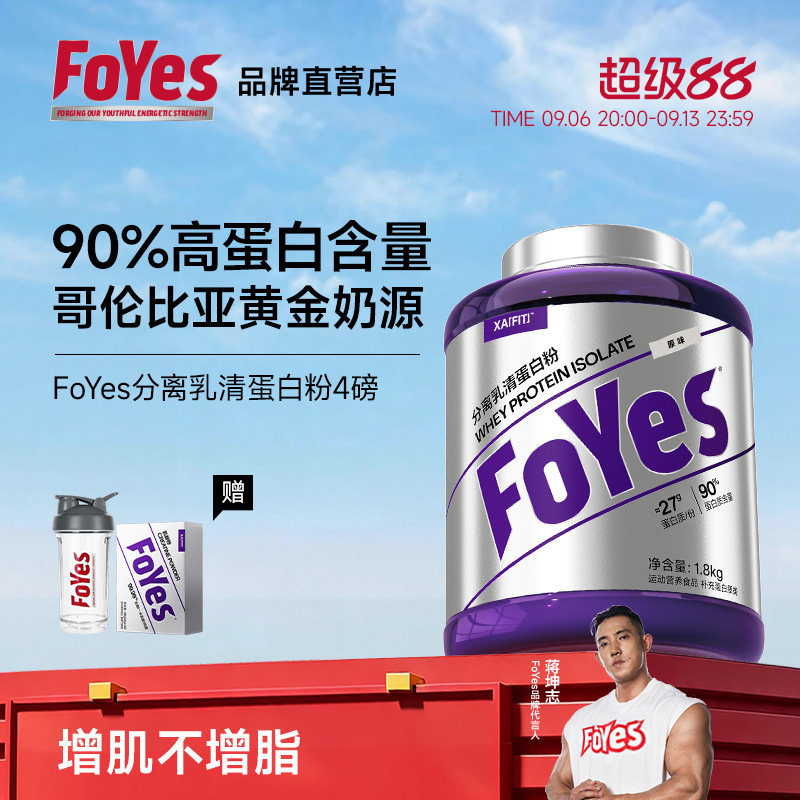 Foyes Isolated Whey Protein Powder Low-Fat Fitness Sports Muscle-Building Supplement Suitable for Lactose Intolerance Official Genuine Product Foyes Isolated Whey Protein Powder Low-Fat Fitness Sports Muscle-Building Supplement Suitable for Lactose Intolerance Official Genuine Product