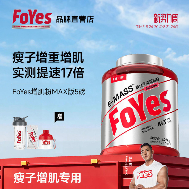 Foyes Muscle-Building Powder Whey Protein Powder for Lean Individuals to Gain Weight and Muscle, Men's Fitness Protein Powder, Official Genuine Product