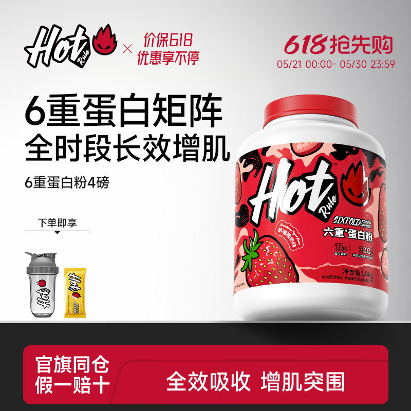 Hotrule Six-Fold Protein Powder Whey Protein Powder Whey Probiotic Fitness Muscle-Building Supplement Official Authentic Product