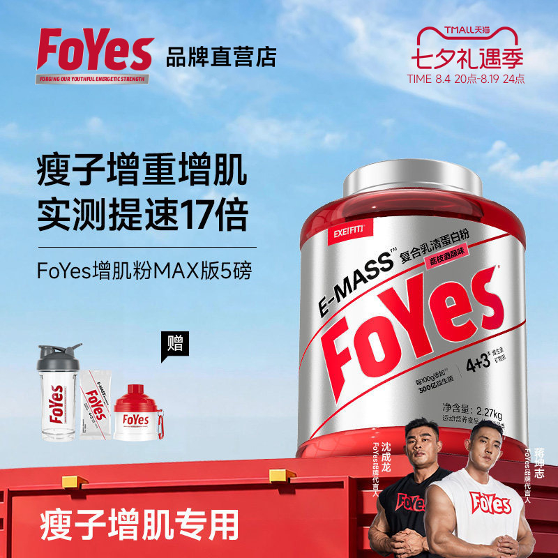 Foyes Muscle-Building Powder Whey Protein Powder for Lean Individuals to Gain Weight and Muscle, Men's Fitness Protein Powder, Official Genuine Product Foyes Muscle-Building Powder Whey Protein Powder for Lean Individuals to Gain Weight and Muscle, Men's Fitness Protein Powder, Official Genuine Product