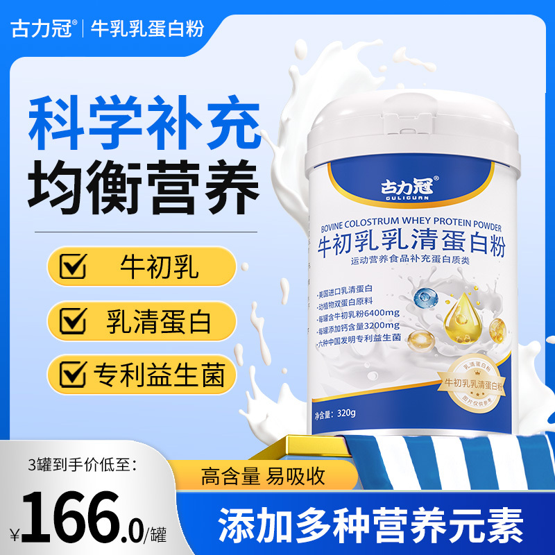 [Guli Crown Protein Powder] Colostrum Whey Protein Powder, Balanced Nutrition, Healthy Weight, High-Quality Adult Protein