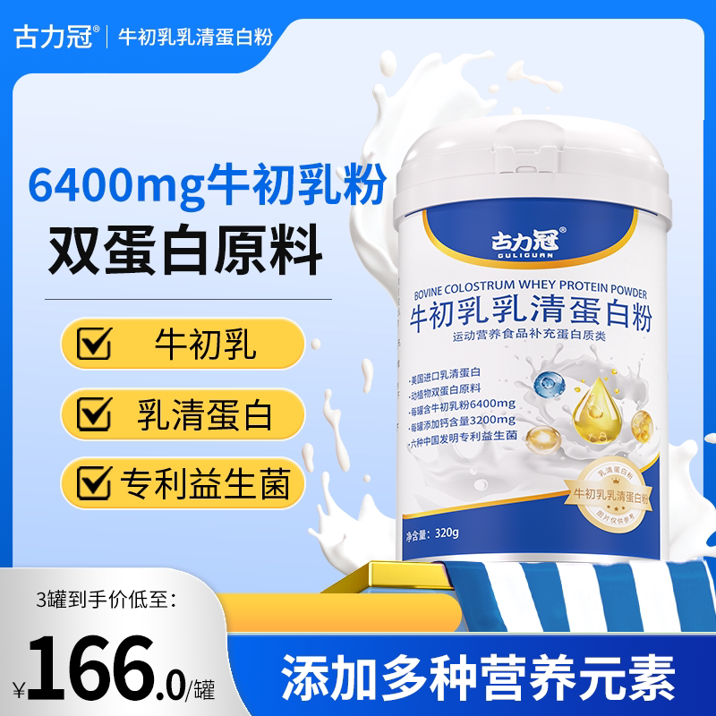[Guli Crown Protein Powder] Colostrum Whey Protein Powder Is a Balanced Nutritional Product with High Content of High-Quality Protein for Adults