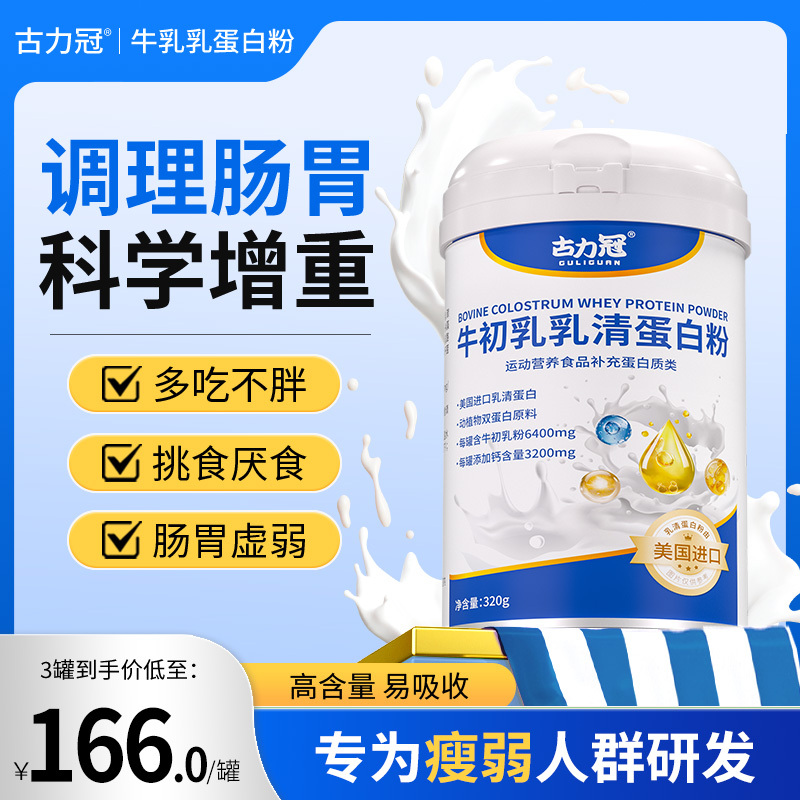 [Guli Crown Protein Powder] Colostrum Whey Protein Powder for Immunity Boost, Weight Gain, Muscle Growth, and Adult Protein