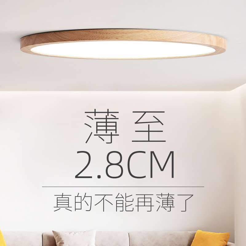 北欧风格实木卧室吸顶灯超薄leBd日式原木圆形简约现代书房间灯具