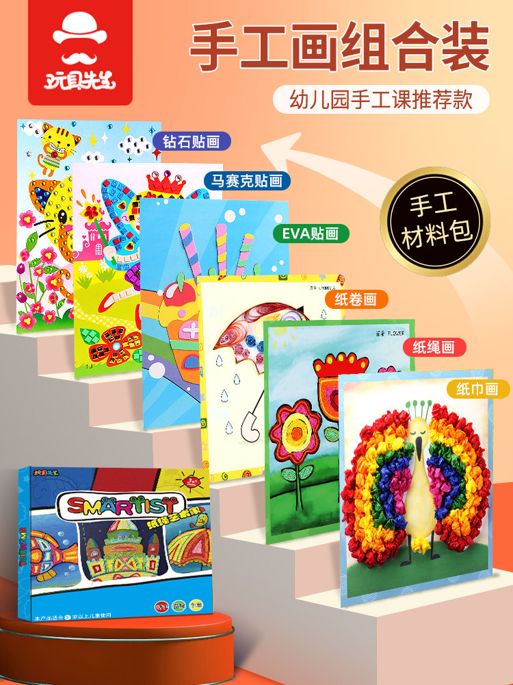 Diy button painting Children's handmade material pack Kindergarten adhesive painting Mosaic laser toy EVA stickers