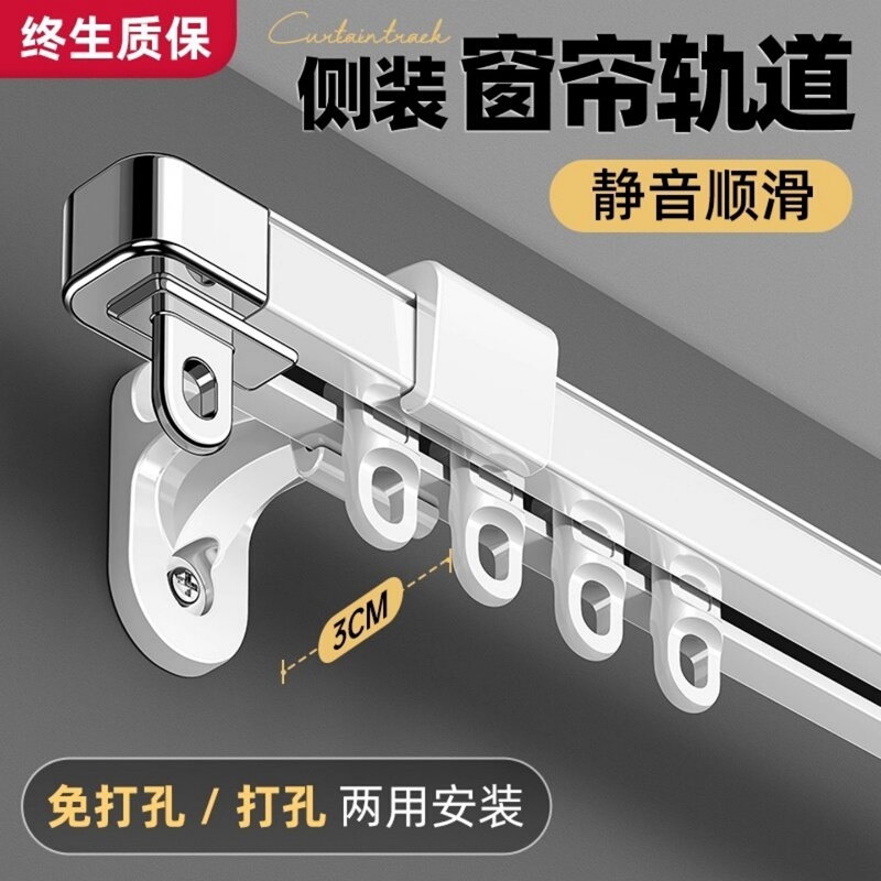 Japanese Seiko Side-Mounted Curtain Track, Silent Perforated Single-Track Telescopic Hook-Type Slide Rail, Double-Track Aluminum Curtain Track Japanese Seiko Side-Mounted Curtain Track, Silent Perforated Single-Track Telescopic Hook-Type Slide Rail, Double-Track Aluminum Curtain Track