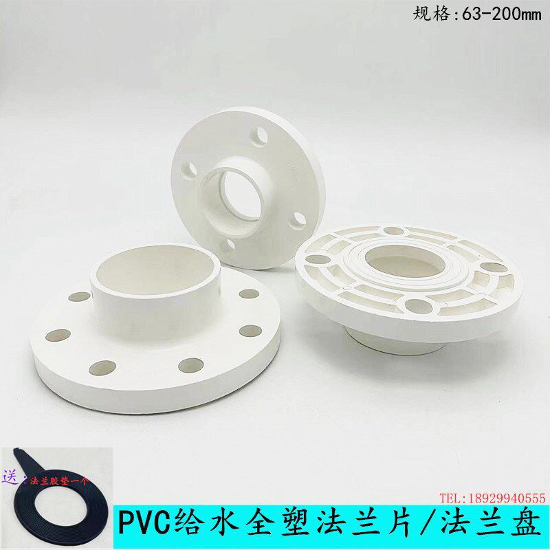 PVC法兰片全塑给水法兰盘接头加厚法兰片637590110160200水管配件_支架_淘宝游戏网