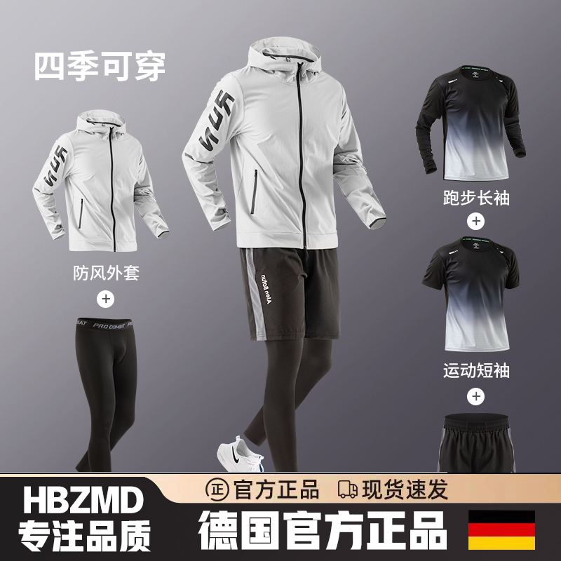German Running Sports Suit for Men and Women, Quick-Drying Clothing for Spring, Summer and Autumn, Professional Morning Running and Cycling Clothing, Fitness Basketball and Badminton