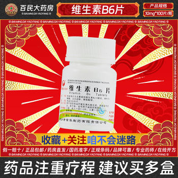 Xiantu vitamin b6 tablets 10mg*100 tablets/bottle for chapped lips, seborrheic dermatitis medicines