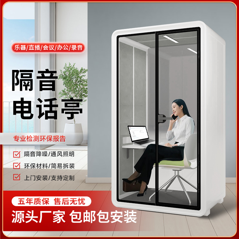 電話ブース 移動式 防音室 オフィス 会議室 電話通話 騒音低減室 プライバシー電話ブース 寝室