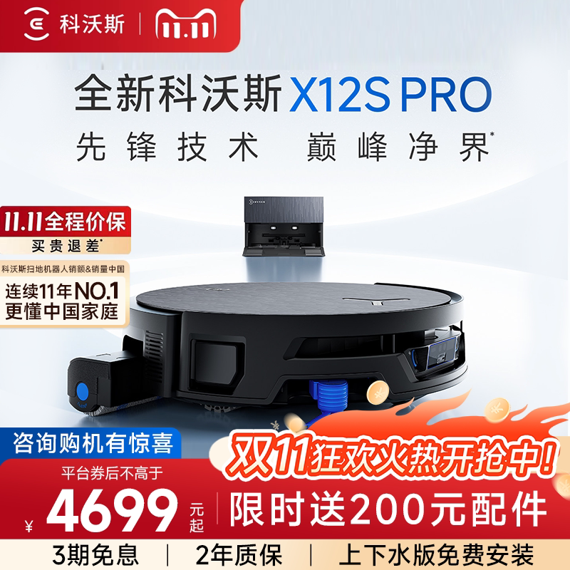 [New Product] Ecovacs X12Spro/X12Pro Sweeping Robot, All-In-One Sweeping, Mopping, and Suction Machine with Fully Automatic Roller
