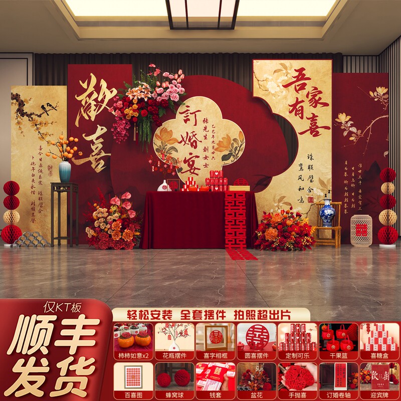 Engagement Banquet Decoration Scene Setup 2026 Backdrop Kt Board Engagement Display Stand Home High-End Supplies Full Set Engagement Banquet Decoration Scene Setup 2026 Backdrop Kt Board Engagement Display Stand Home High-End Supplies Full Set