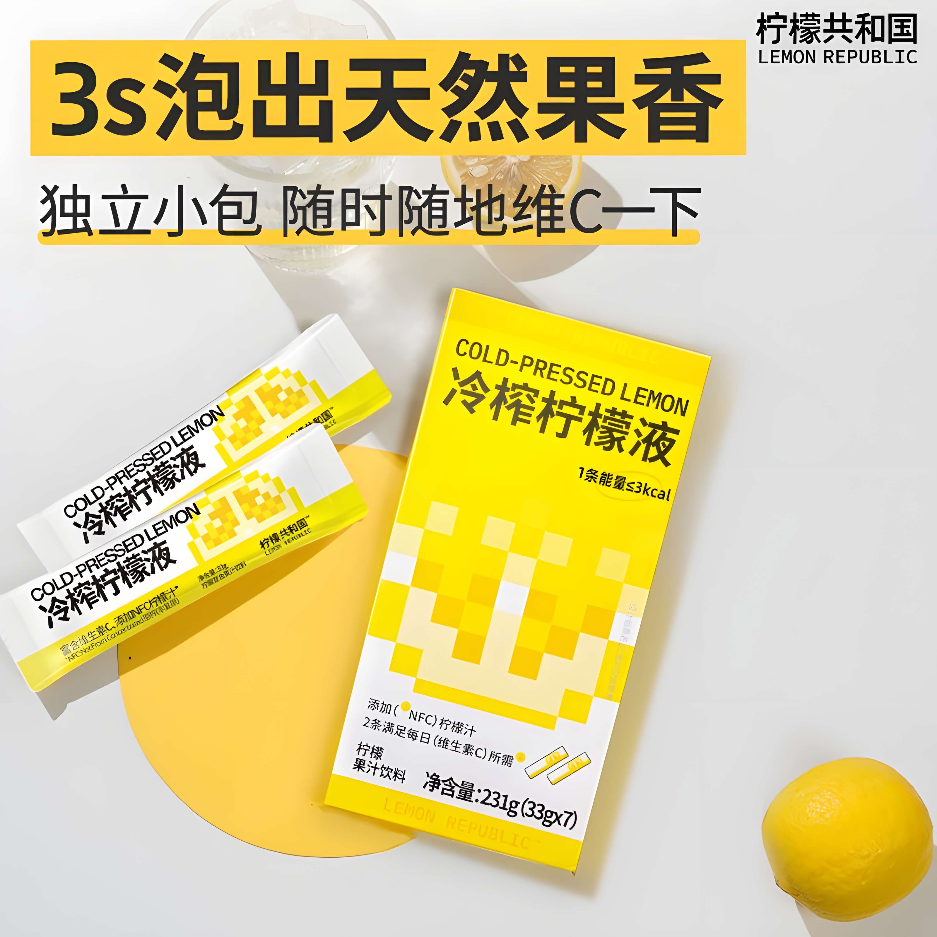 冷榨柠檬液柠檬原汁浓缩果汁，低糖0脂，维C爆棚！抖音同款，健康