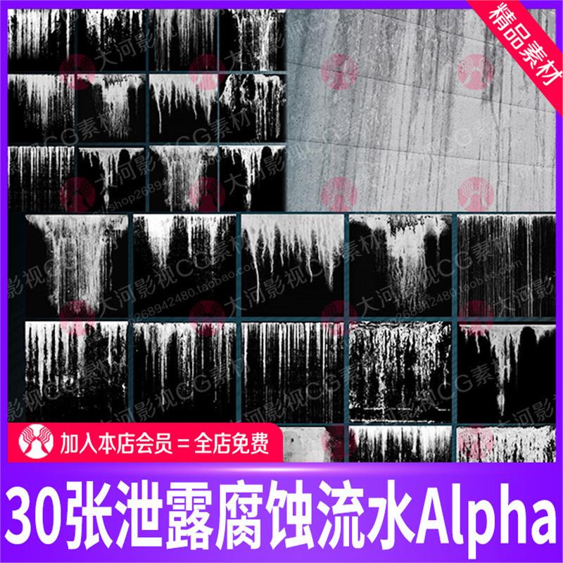 Substance Painter Leak Corrosion Water Erosion Alpha Depth Map Max Scratches Stains Png