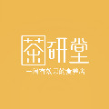 茶研堂