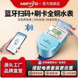 Minyi Group 모바일 스캔 QR 코드는 선불 스마트 워터 미터 전자 카드 스 와이프 앱 셀프 서비스 결제 워터 미터를 재충전합니다.
