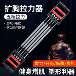 Chest Expansion Puller Men's Spring Chest Muscle Training Sit-Ups Arm Strength Shoulder and Back Stretching Exercise Home Fitness Equipment