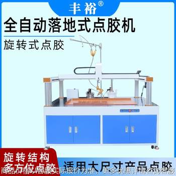Fully automatic floor-standing double gantry dispensing machine silicone yellow glue dispensing machine rotary dispensing machine