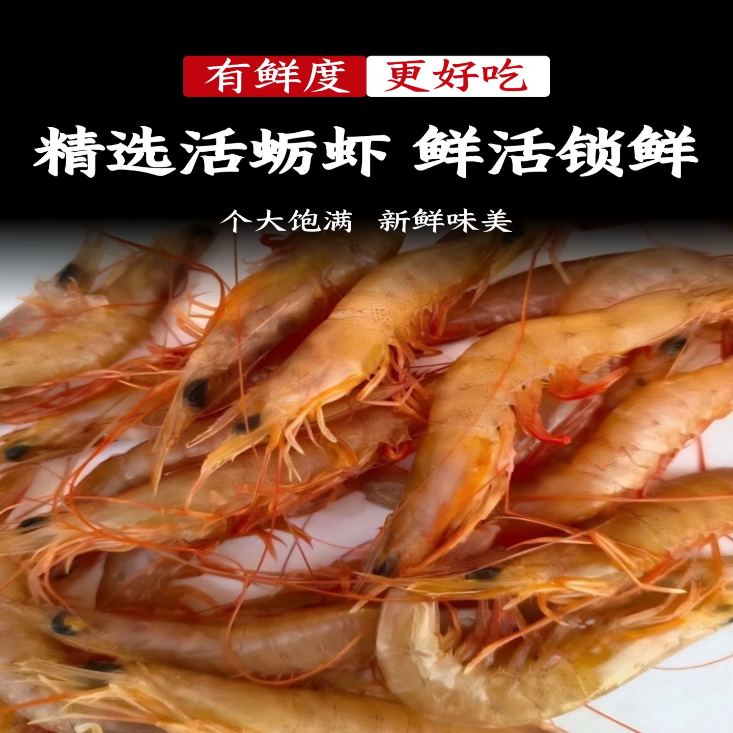 青岛海鲜谱系中的独特成员：蛎虾鹰红虾与纯野生鸡爪虾