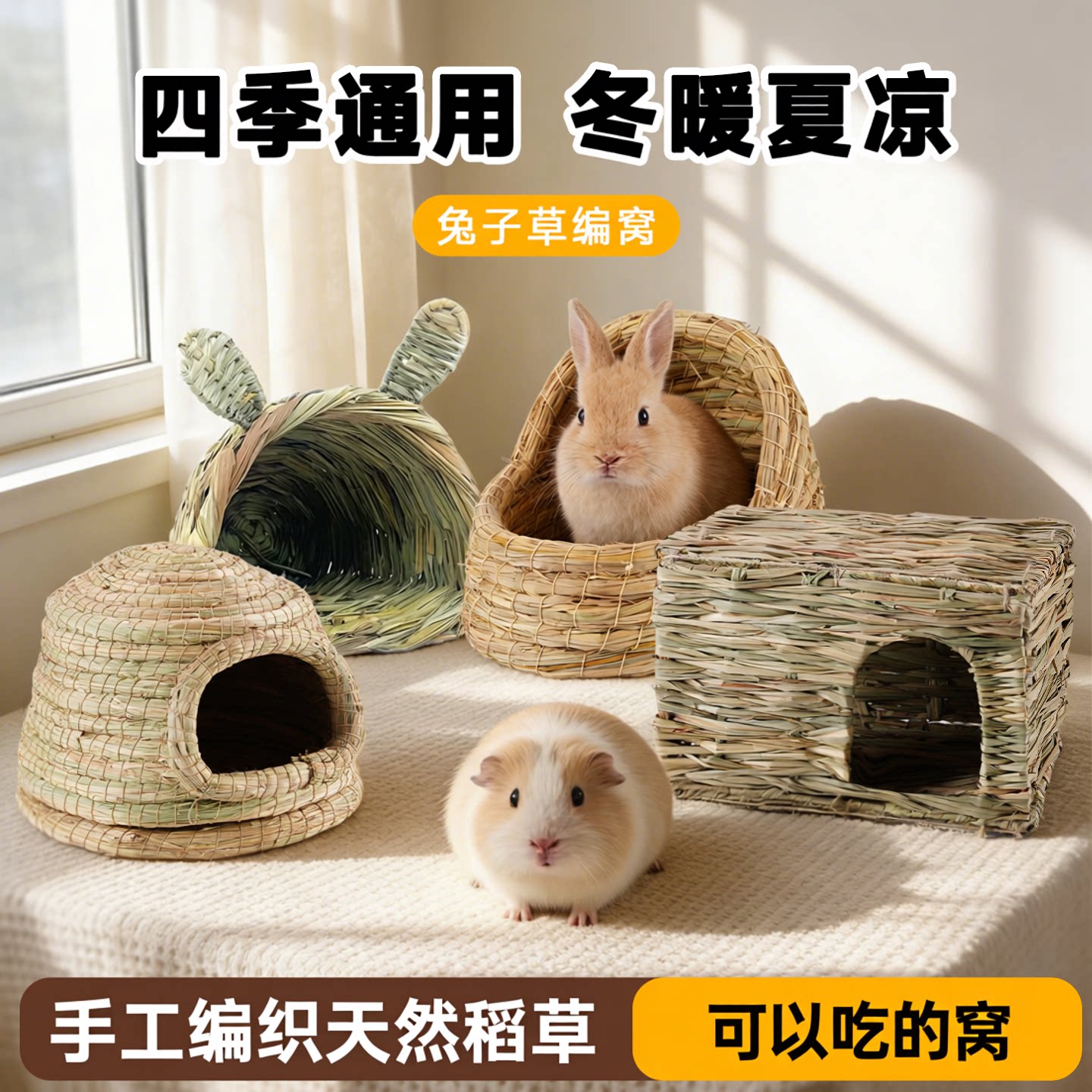 🐾宠物必备!超实用多功能兔子窝磨牙啃咬草垫🏡-兔兔专用窝-淘宝好物网