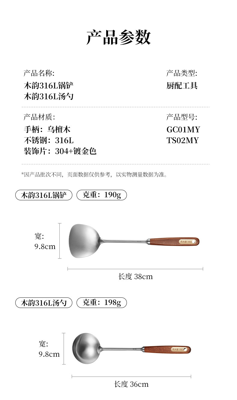 安享好物 安享A级锅铲-炊大皇316 鎏金锅铲  