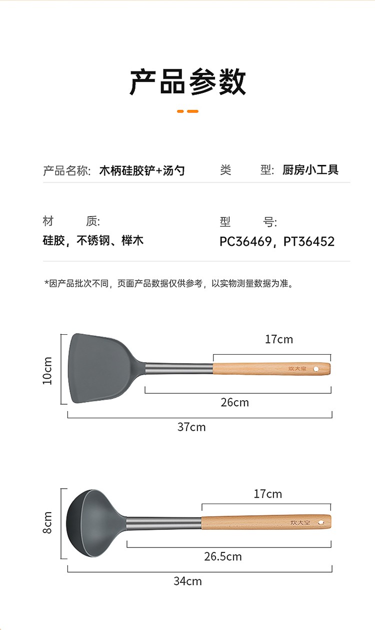 安享好物 安享S级锅铲-炊大皇木柄 硅胶锅铲  