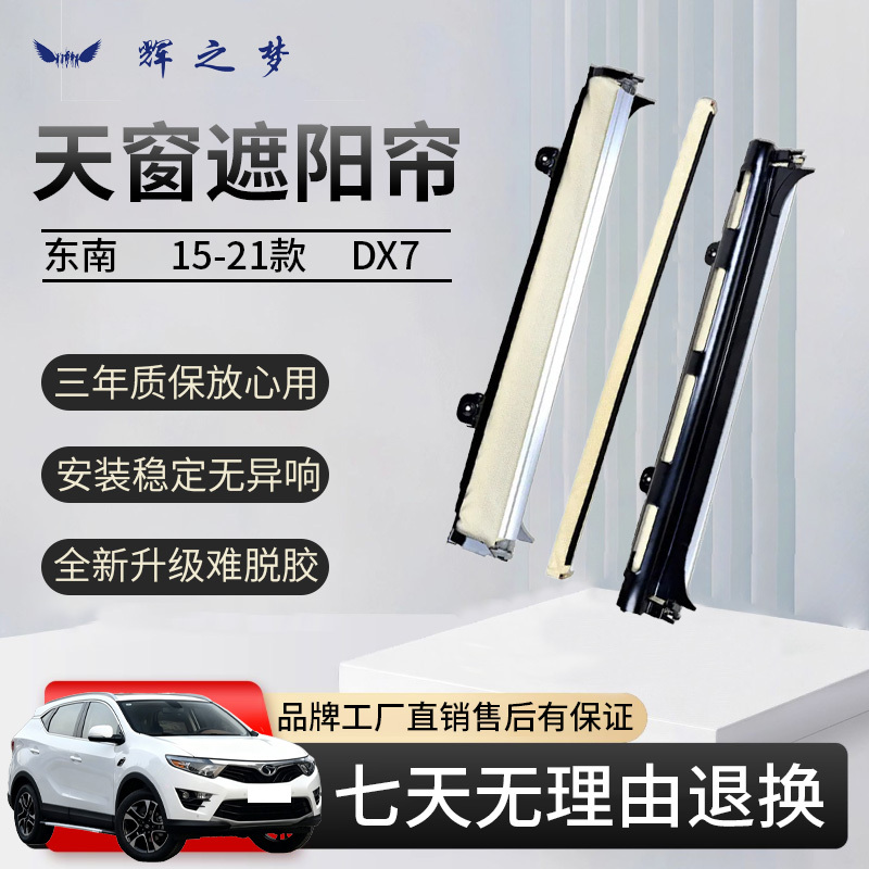 Suitable for Southeast Dx7 Sunroof Roller Blinds, Panoramic Sunroof Sunshade Curtains, Sunroof Heat Insulation Curtains, Electric Retractable Sunshades Suitable for Southeast Dx7 Sunroof Roller Blinds, Panoramic Sunroof Sunshade Curtains, Sunroof Heat Insulation Curtains, Electric Retractable Sunshades