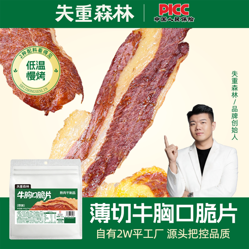 【Returning Customer Purchase】Weightless Forest Beef Tenderloin Crisps - a Mix of Fatty and Lean Beef, Crispy and Satisfying, Beef Tenderloin Mixed with Potato Chips 【Returning Customer Purchase】Weightless Forest Beef Tenderloin Crisps - a Mix of Fatty and Lean Beef, Crispy and Satisfying, Beef Tenderloin Mixed with Potato Chips